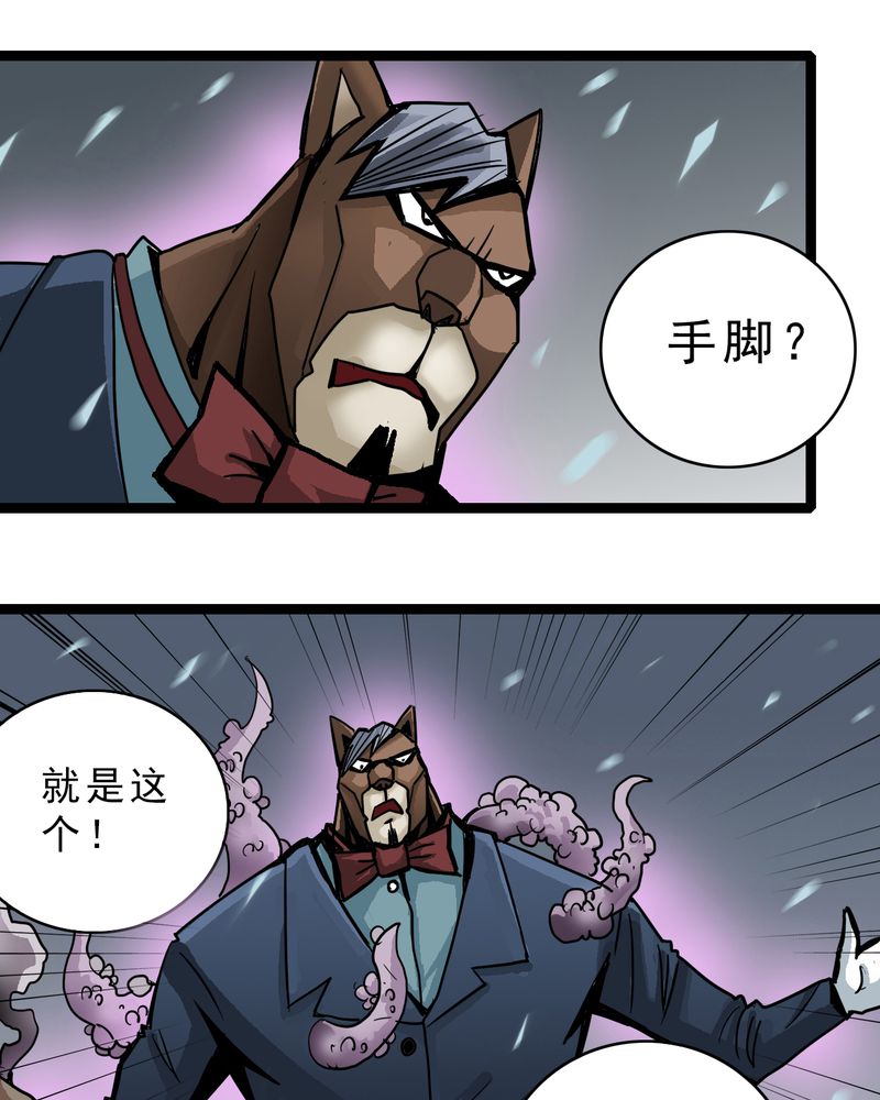 不可思议少年漫画,第46章：暗行者3图