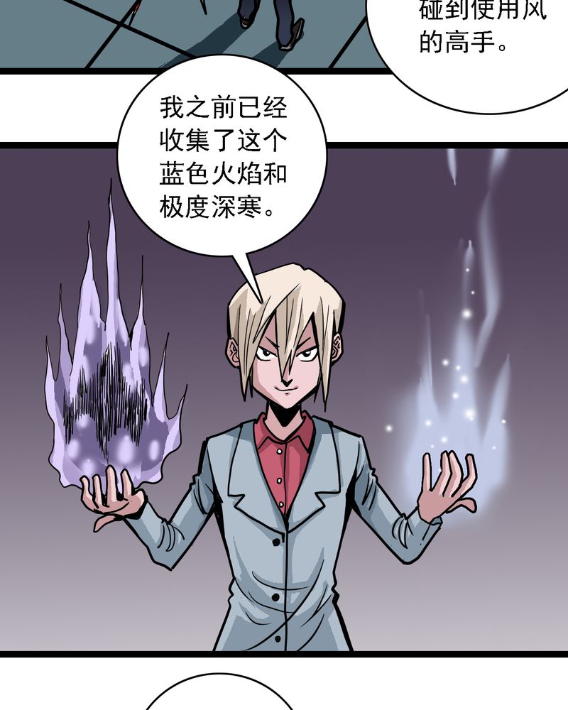 不可思议少年漫画,第59章：风3图