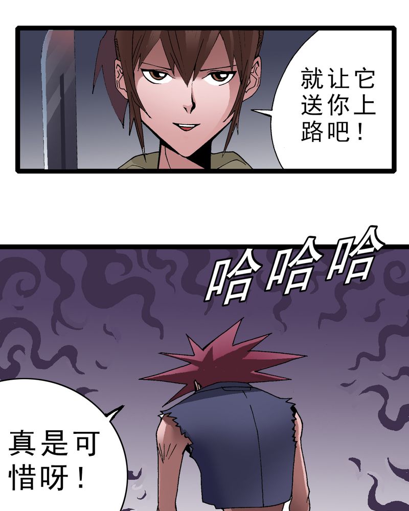 不可思议少年漫画,第4章：陷阱4图