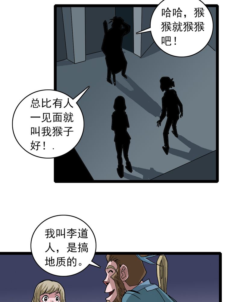 不可思议少年漫画,第34章：A级妖怪4图