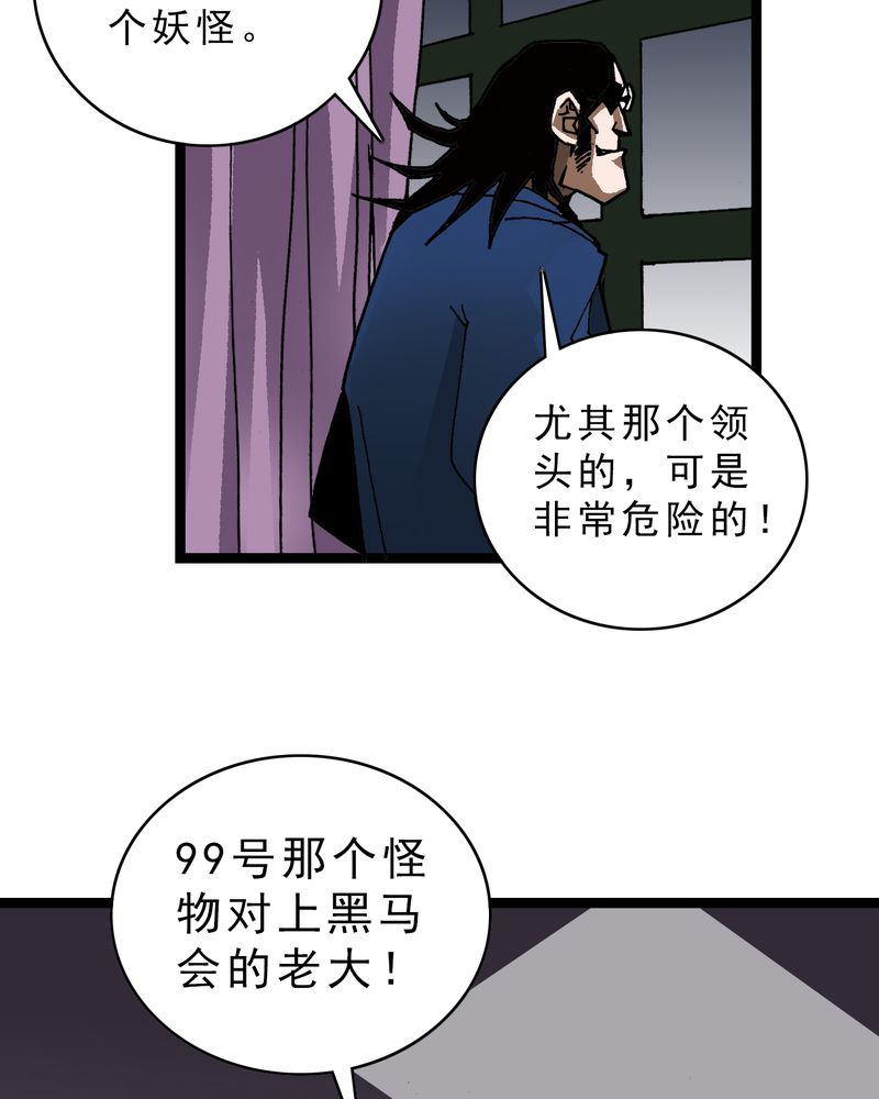 不可思议少年漫画,第22章：封印1图