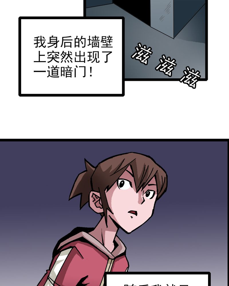 不可思议少年漫画,第33章：小心猴子3图