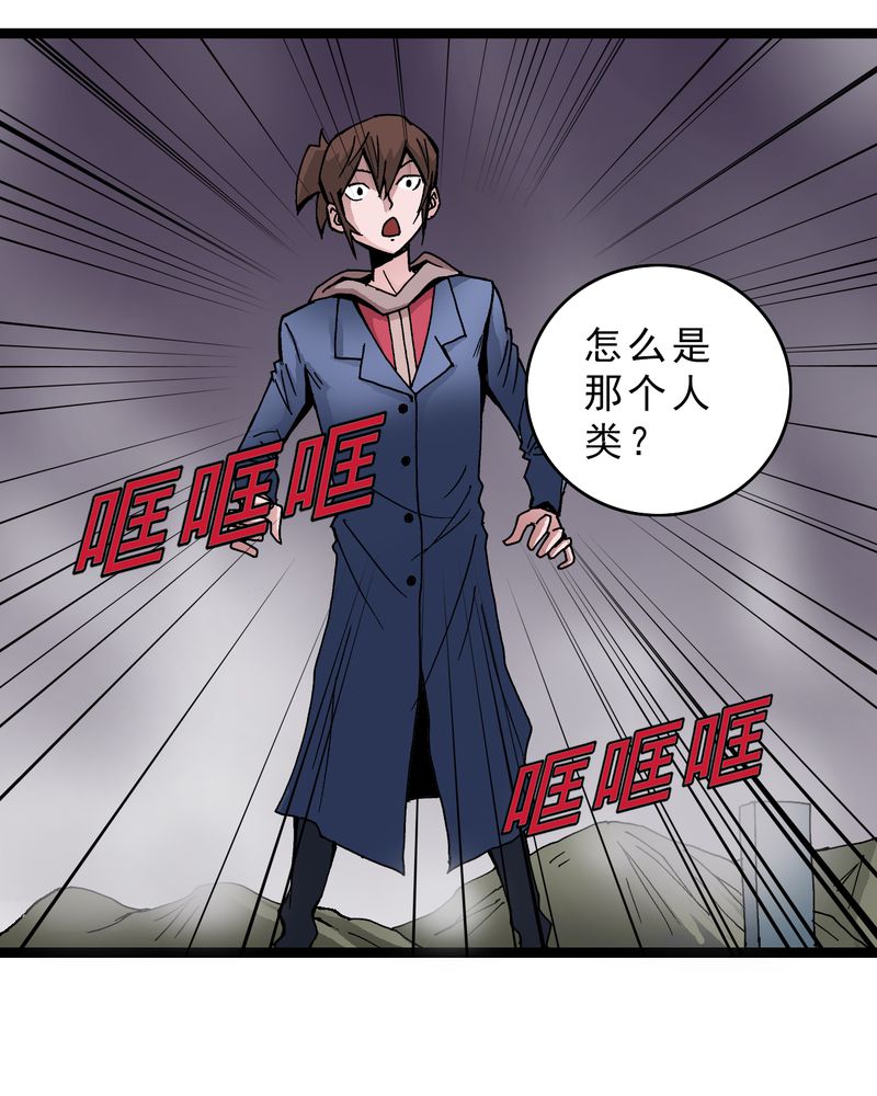 不可思议少年漫画,第15章：多重悬念5图