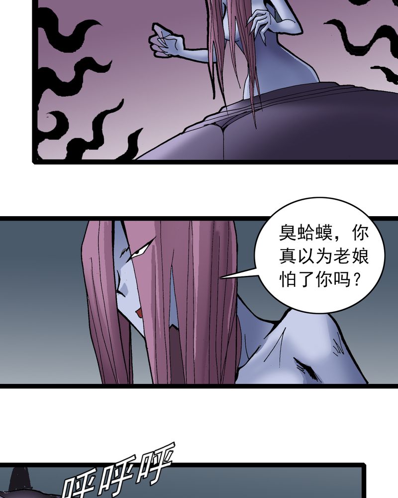不可思议少年漫画,第26章：河流之王4图