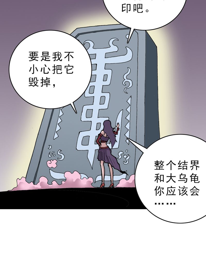 不可思议少年漫画,第22章：封印4图