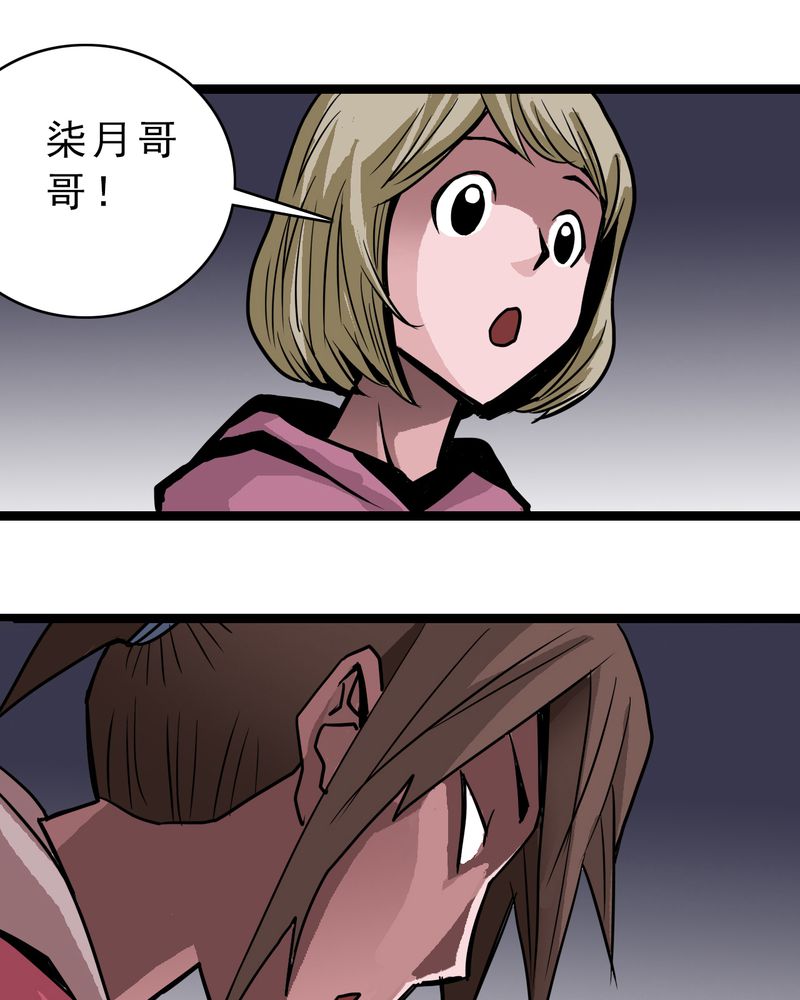 不可思议少年漫画,第44章：自由2图