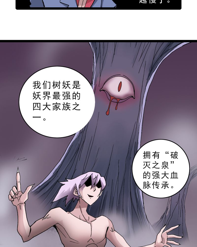 不可思议少年漫画,第17章：我是谁3图