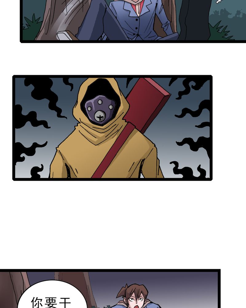 不可思议少年漫画,第17章：我是谁5图