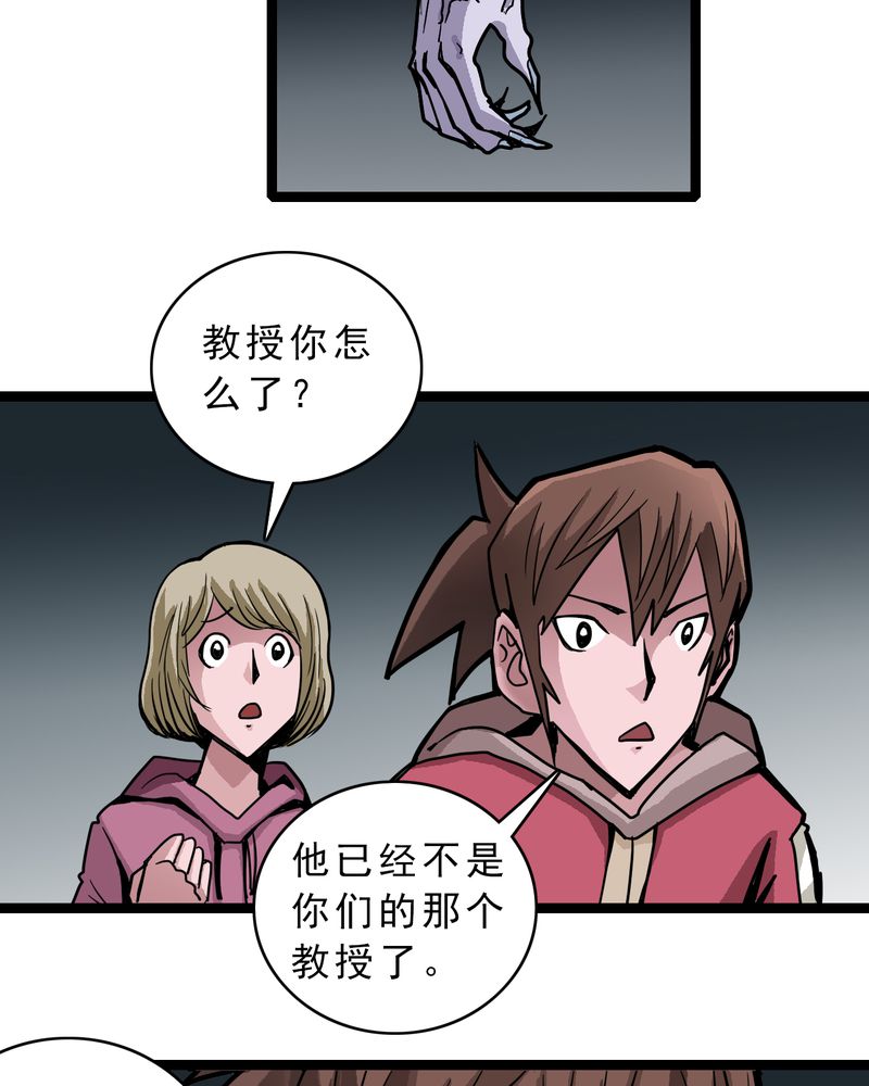 不可思议少年漫画,第49章：对不起4图