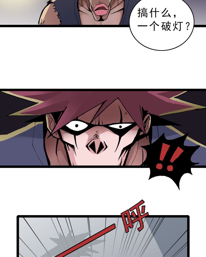 不可思议少年漫画,第4章：陷阱3图
