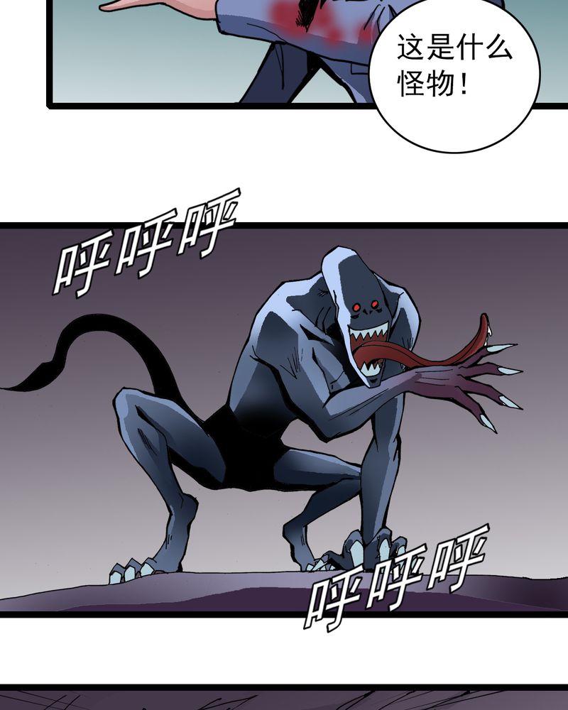 不可思议少年漫画,第24章：危机5图