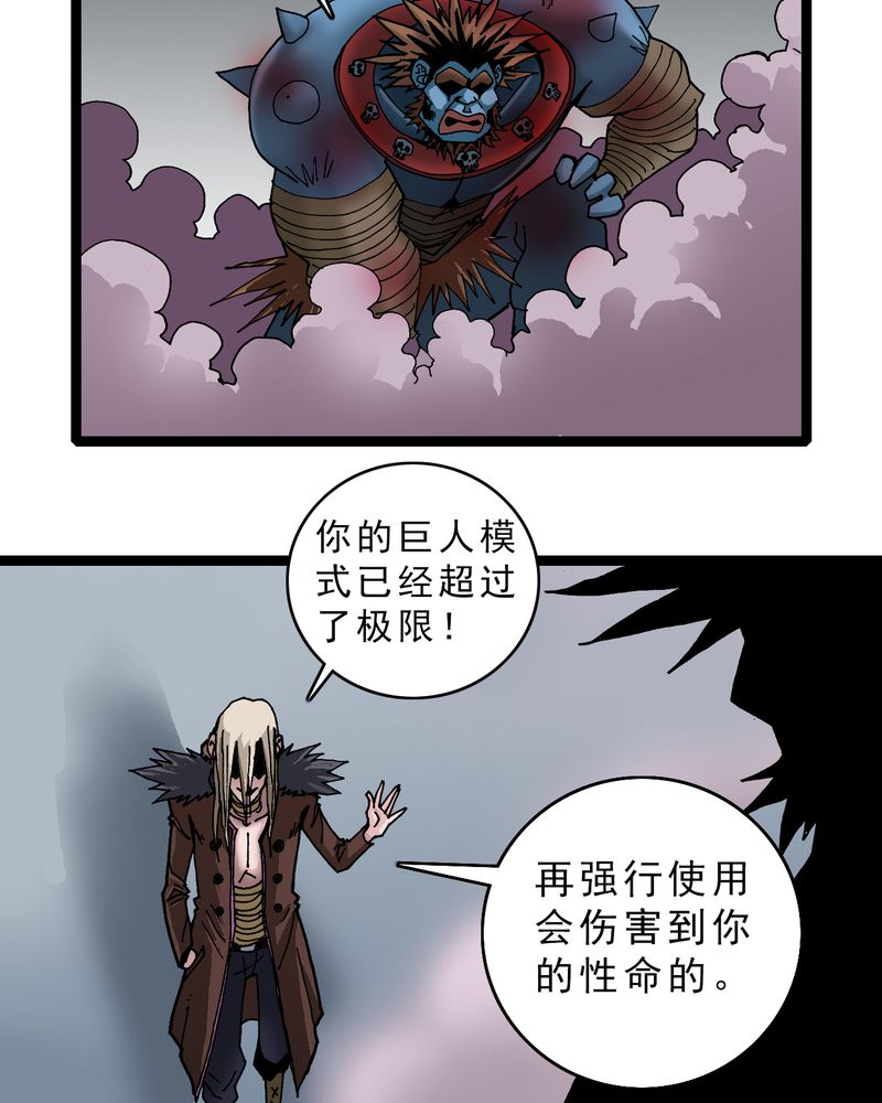 不可思议少年漫画,第22章：封印5图