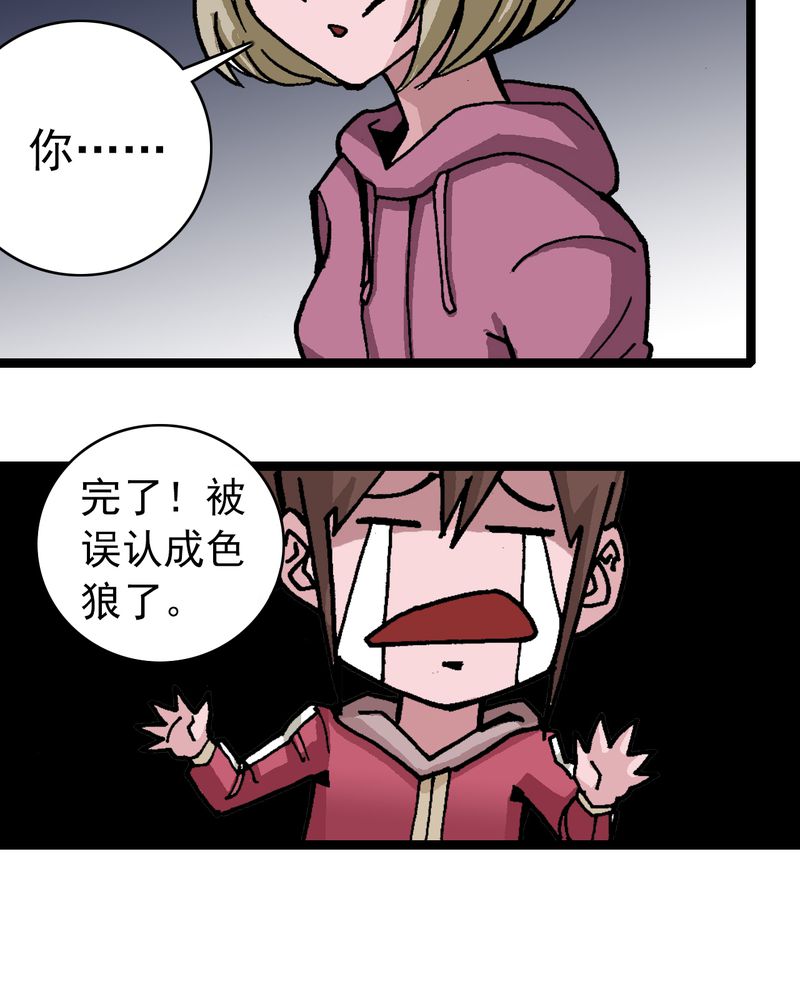 不可思议少年漫画,第32章：莫小熙1图