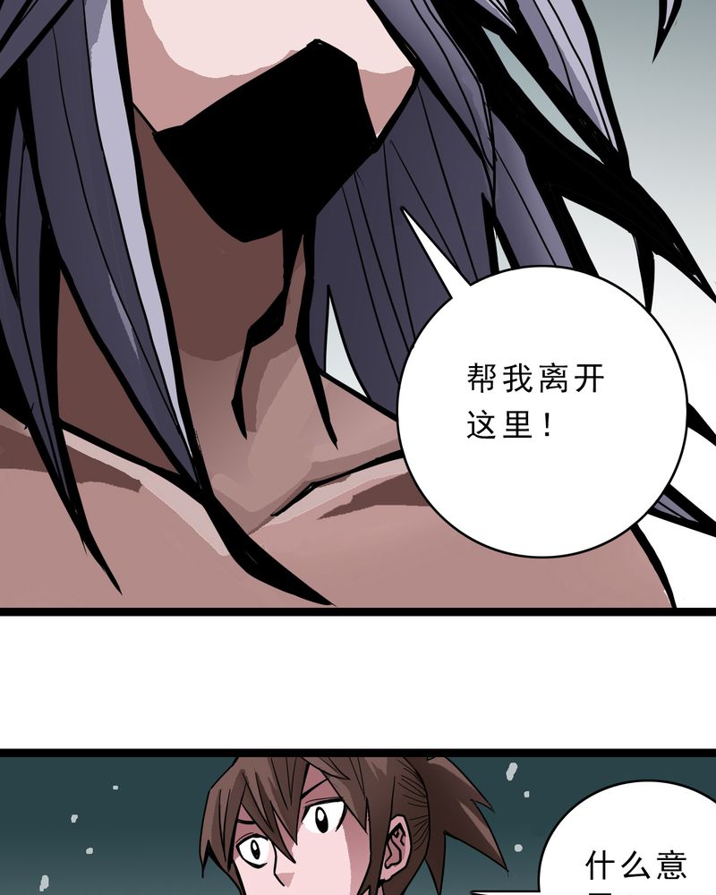 不可思议少年漫画,第44章：自由1图