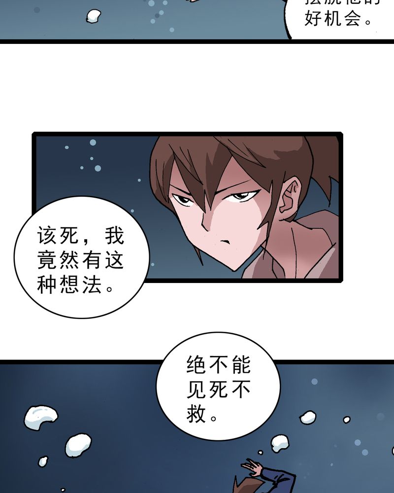 不可思议少年漫画,第19章：开始追击4图
