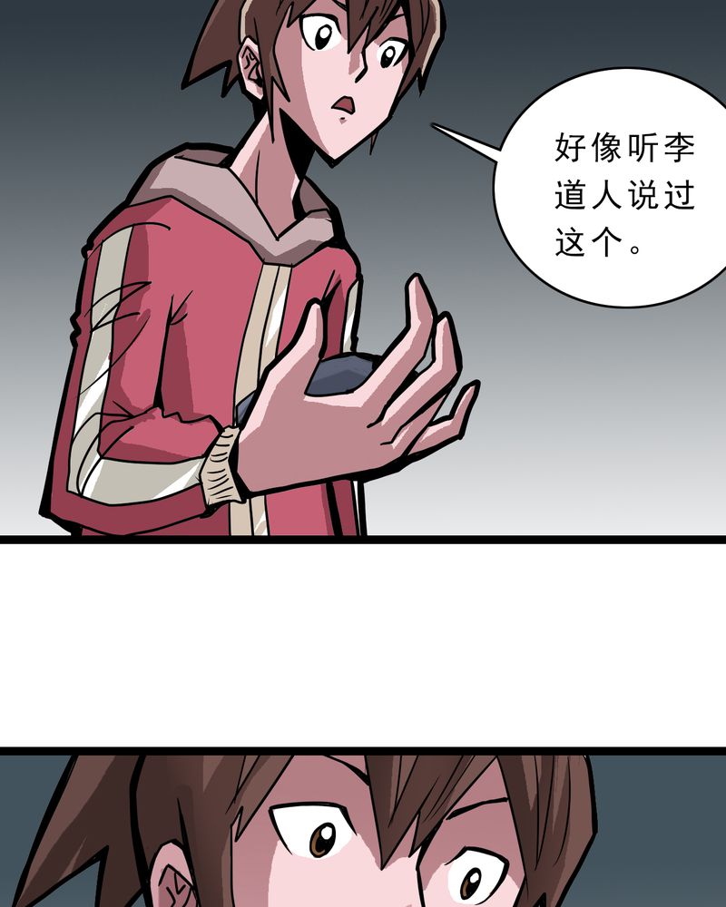 不可思议少年漫画,第48章：三只眼睛和镜子2图