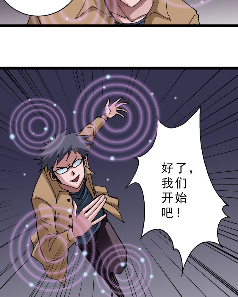 不可思议少年漫画,第13章：超能力的较量4图