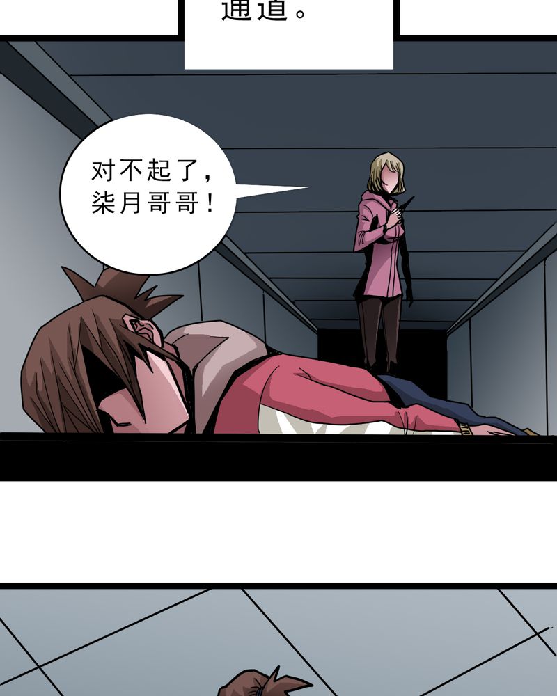 不可思议少年漫画,第50章：99号1图