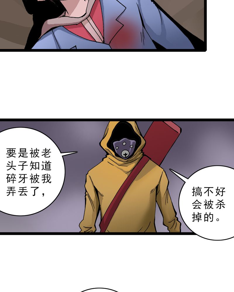 不可思议少年漫画,第16章：体内怪物5图