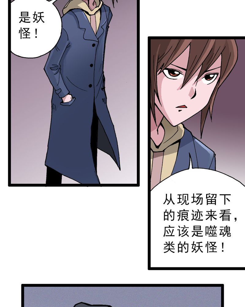 不可思议少年漫画,第3章：大开杀戒4图
