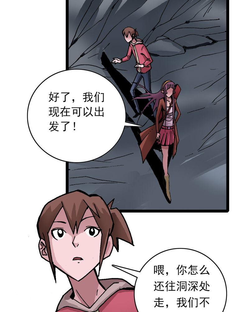 不可思议少年漫画,第31章：神像4图