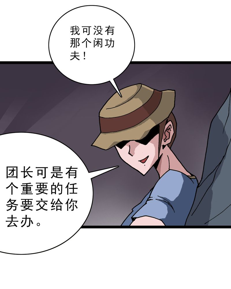 不可思议少年漫画,第20章：面具人的秘密1图