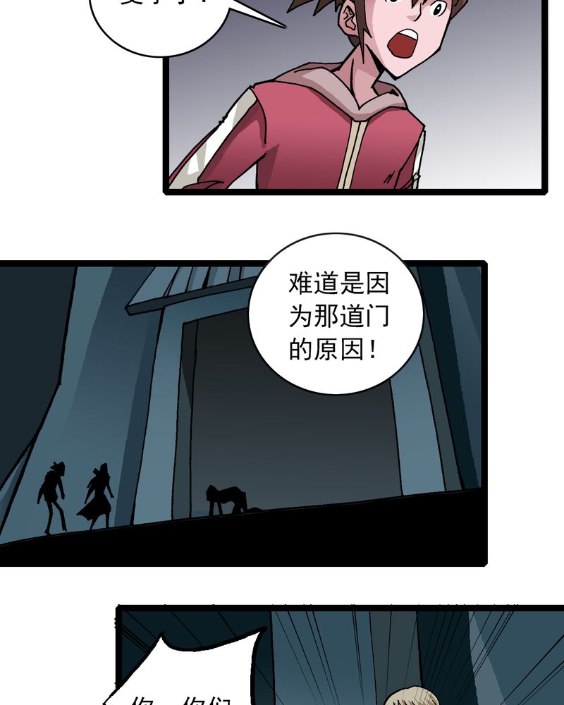 不可思议少年漫画,第32章：莫小熙4图