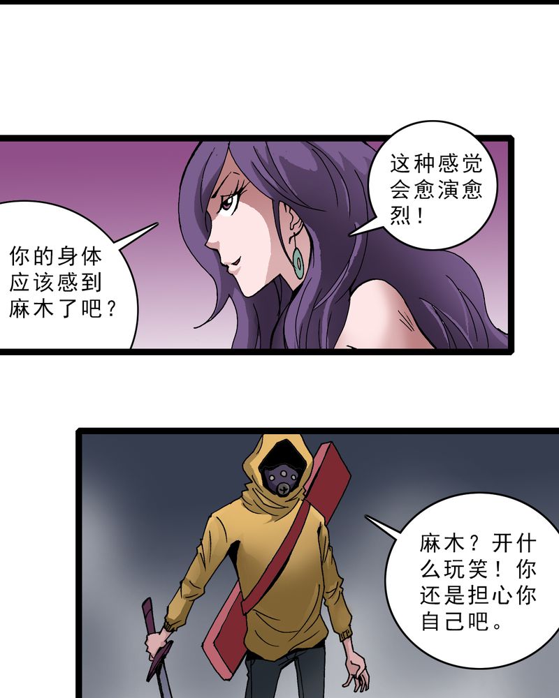 不可思议少年漫画,第15章：多重悬念4图
