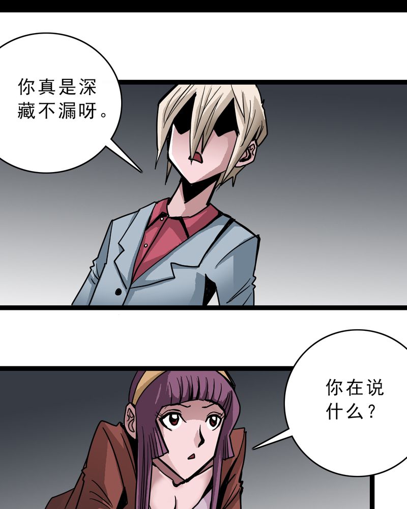 不可思议少年漫画,第55章：老家伙的老伙计4图