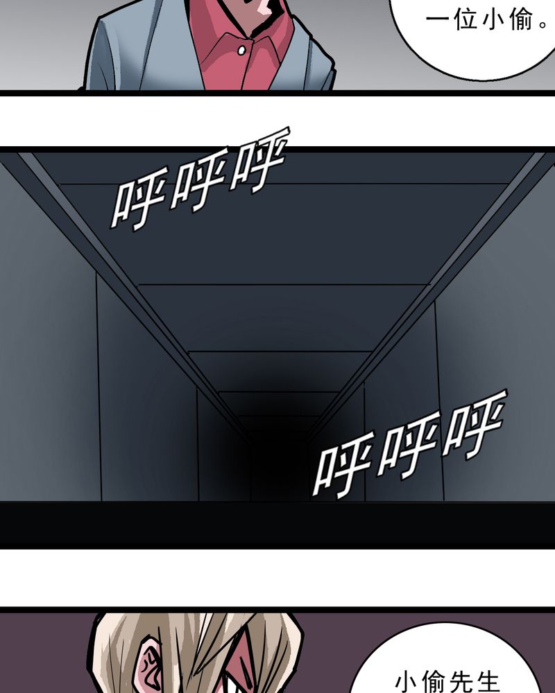 不可思议少年漫画,第54章：小偷4图
