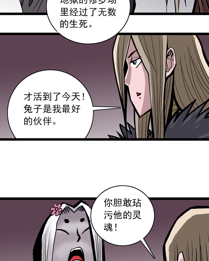不可思议少年漫画,第51章：灵魂的墙壁5图