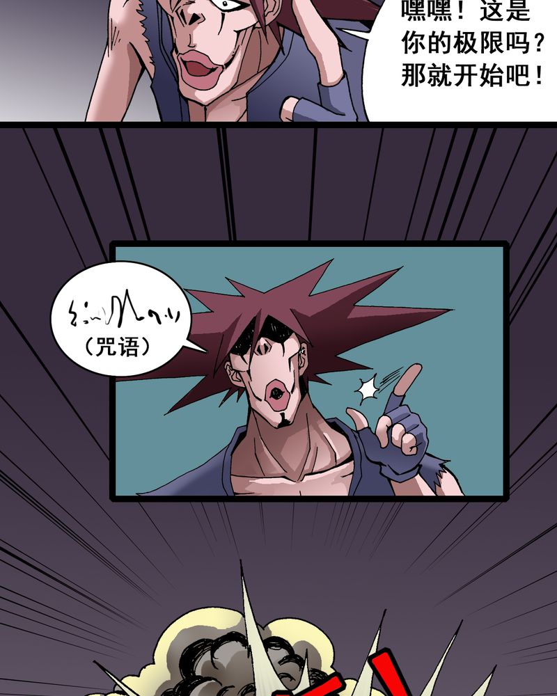 不可思议少年漫画,第7章：一个问题（下）1图