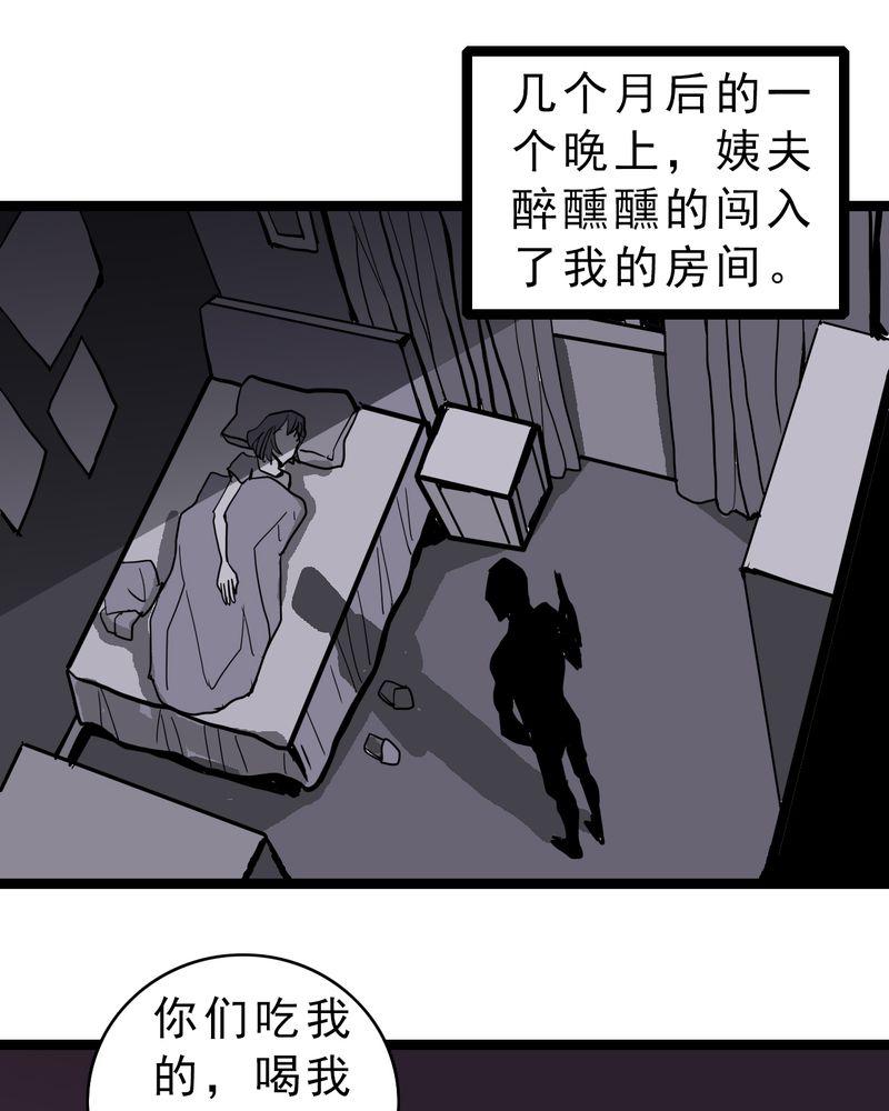 不可思议少年漫画,第57章：火焰里的死神5图