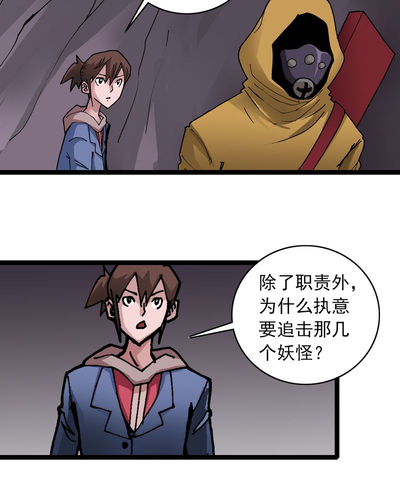 不可思议少年漫画,第23章：宁为玉碎2图