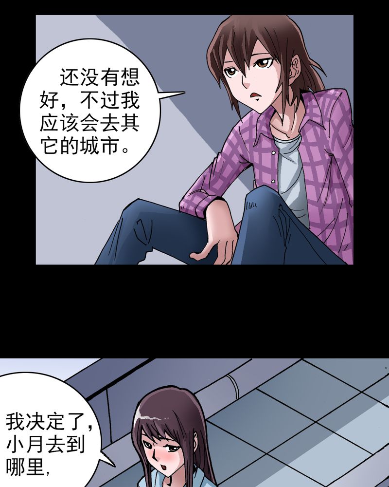 不可思议少年漫画,第6章：一个问题（中）1图
