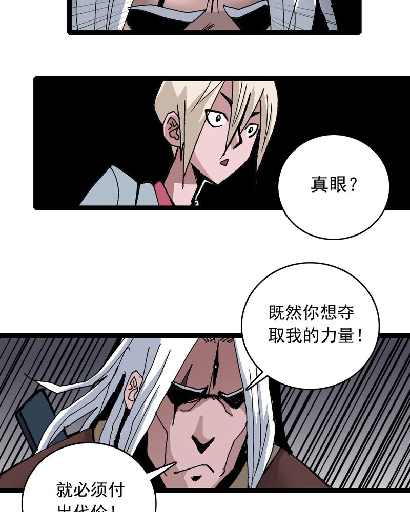 不可思议少年漫画,第61章：猎物5图