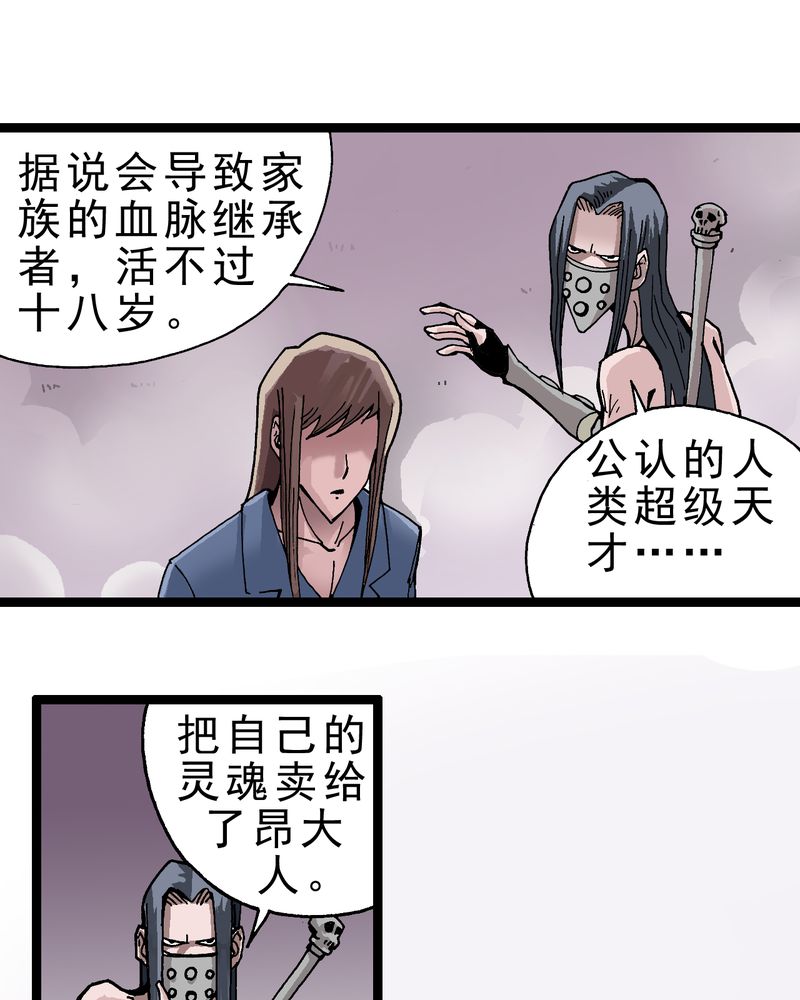 不可思议少年漫画,第1章：序章1图