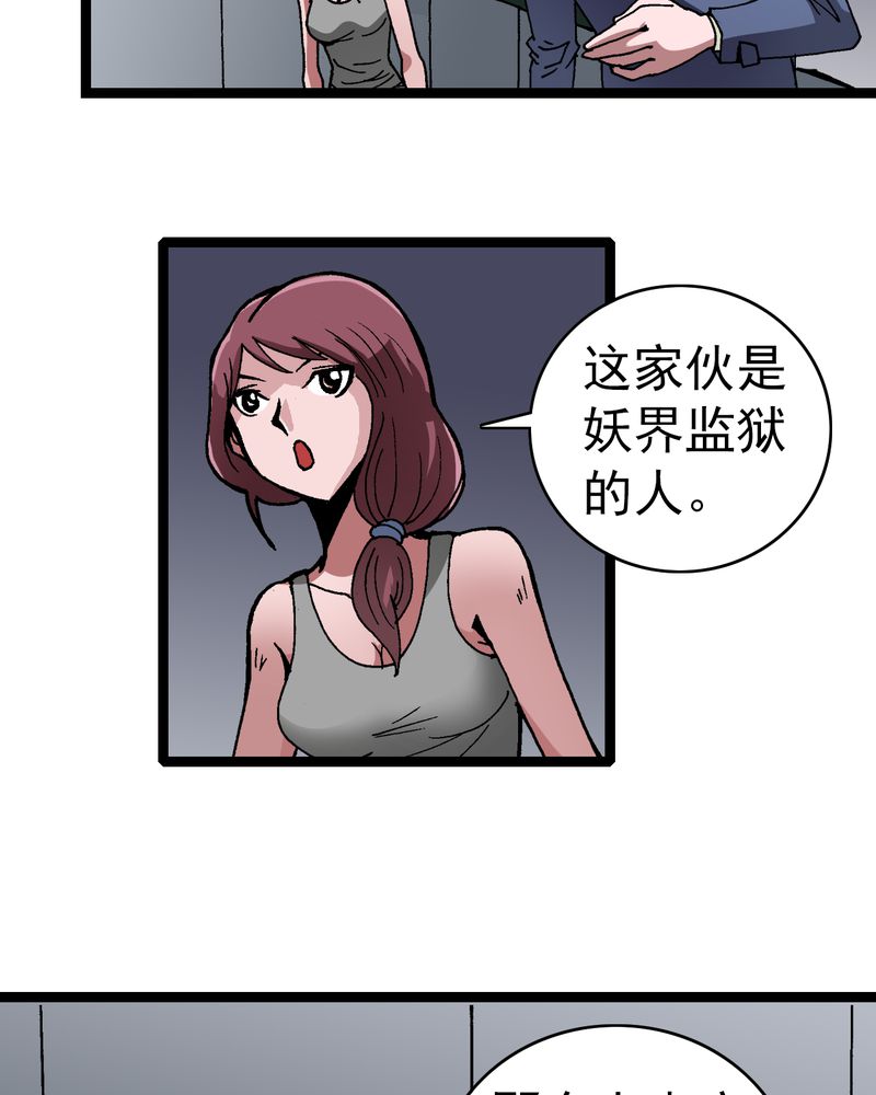 不可思议少年漫画,第8章：再见杰克2图