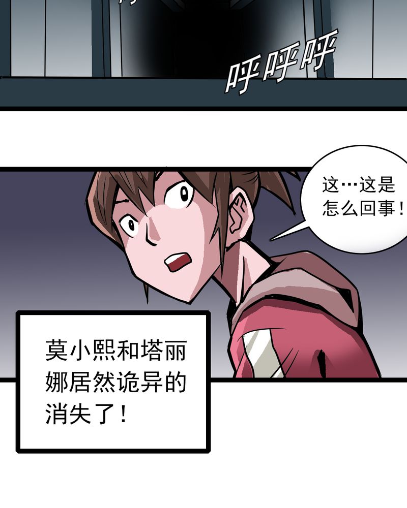 不可思议少年漫画,第32章：莫小熙1图
