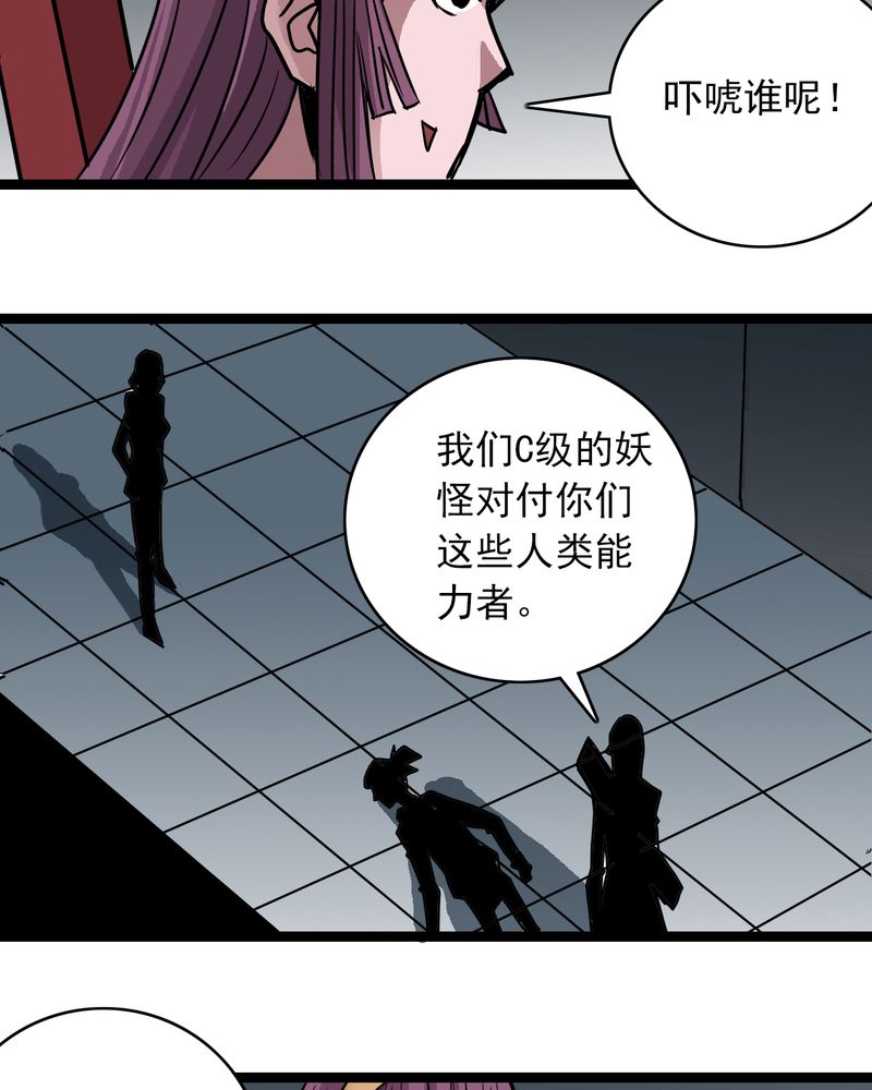 不可思议少年漫画,第52章：阴谋4图
