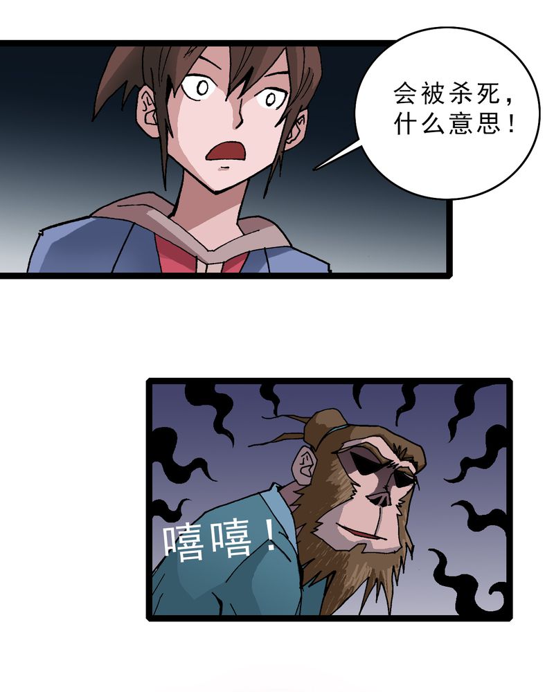 不可思议少年漫画,第14章：两个原因3图