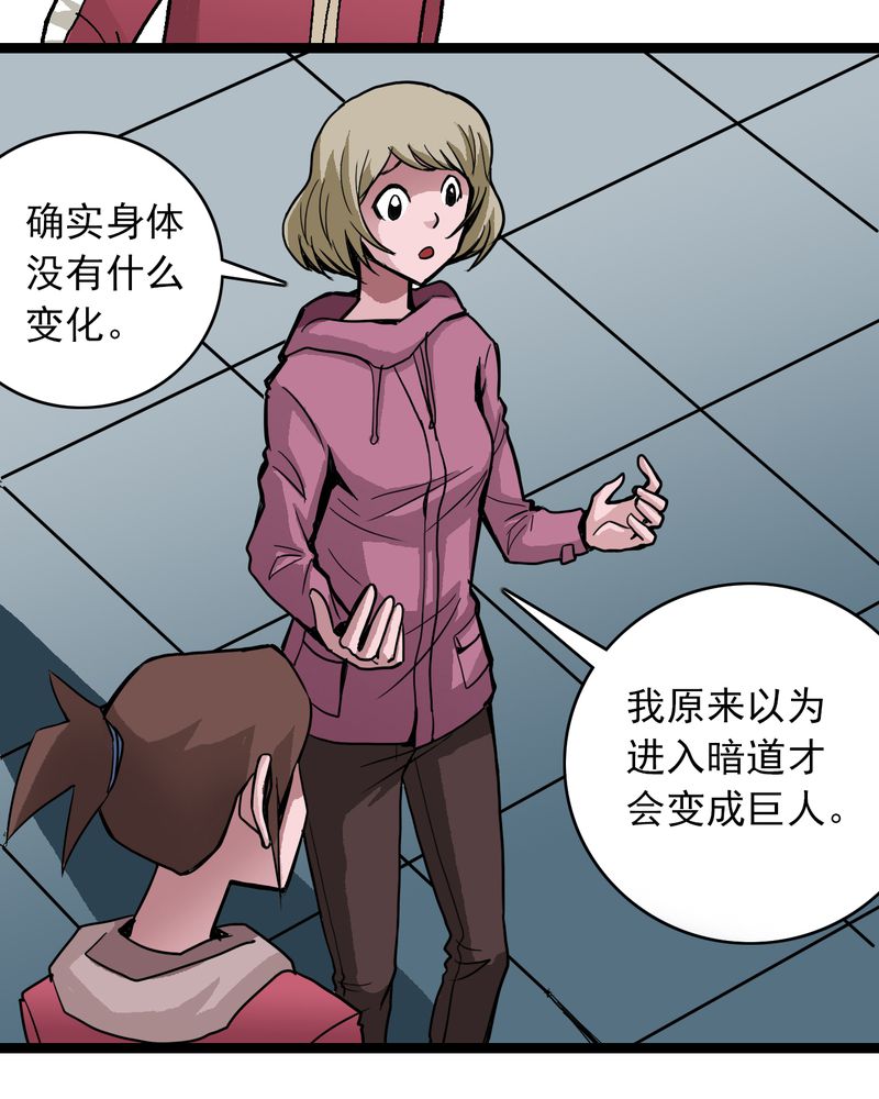 不可思议少年漫画,第32章：莫小熙5图