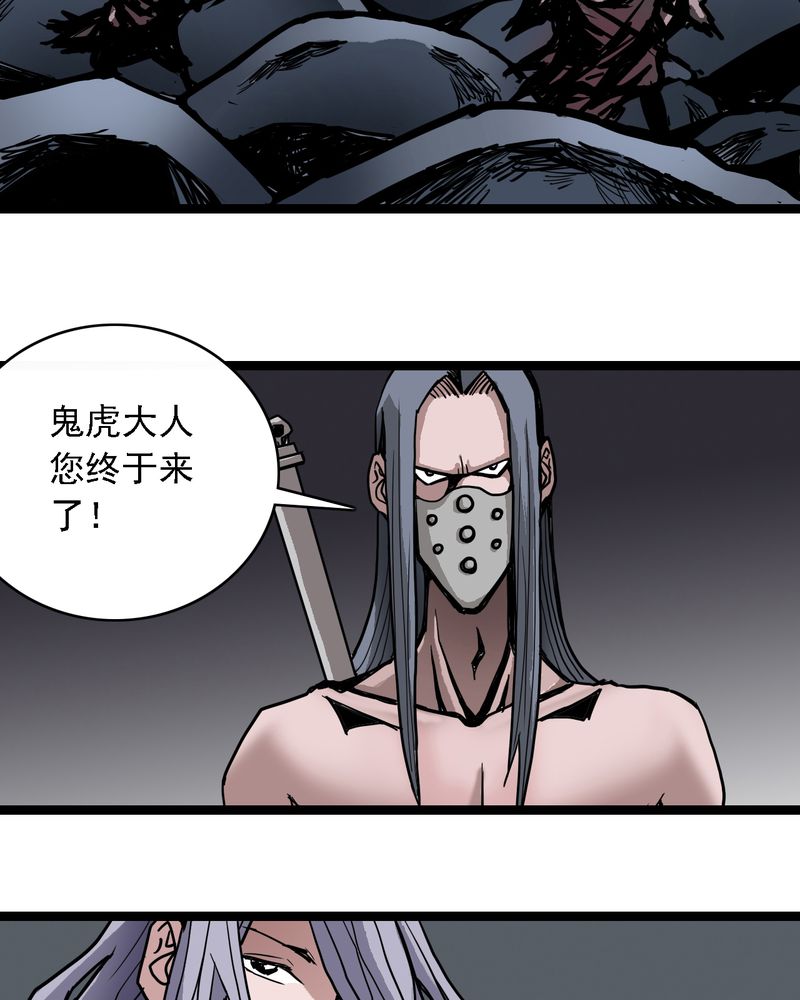 不可思议少年漫画,第64章：妖王鬼虎1图