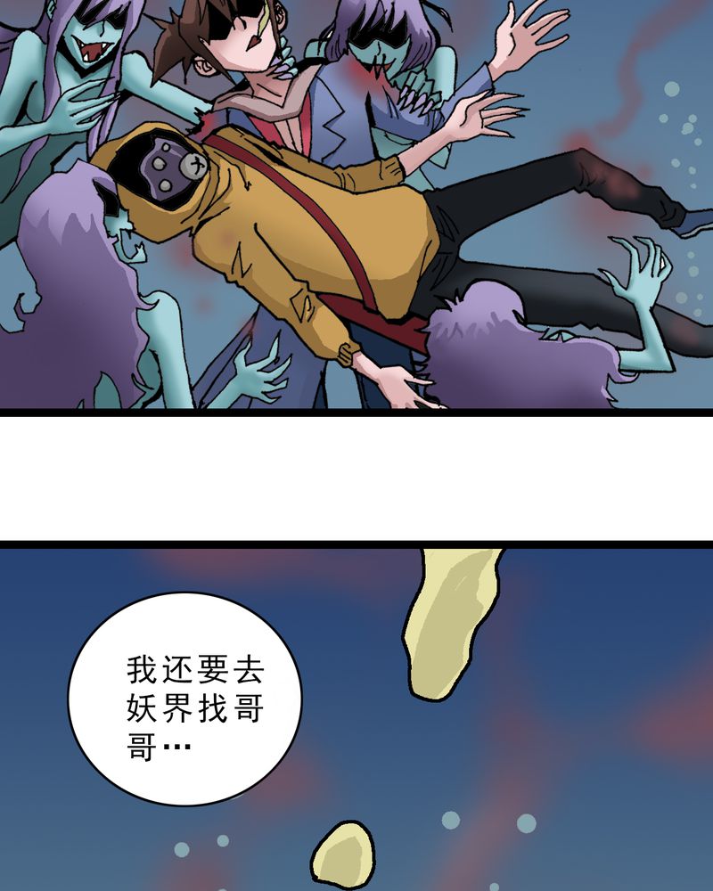 不可思议少年漫画,第20章：面具人的秘密4图