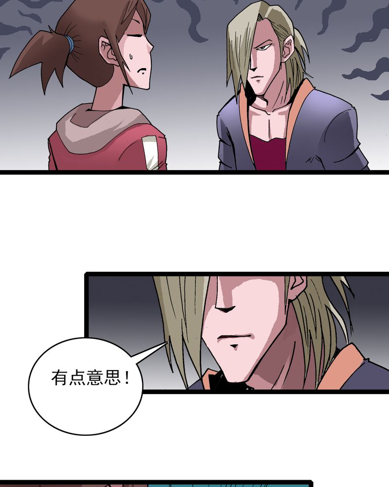 不可思议少年漫画,第30章：哼，是情敌4图