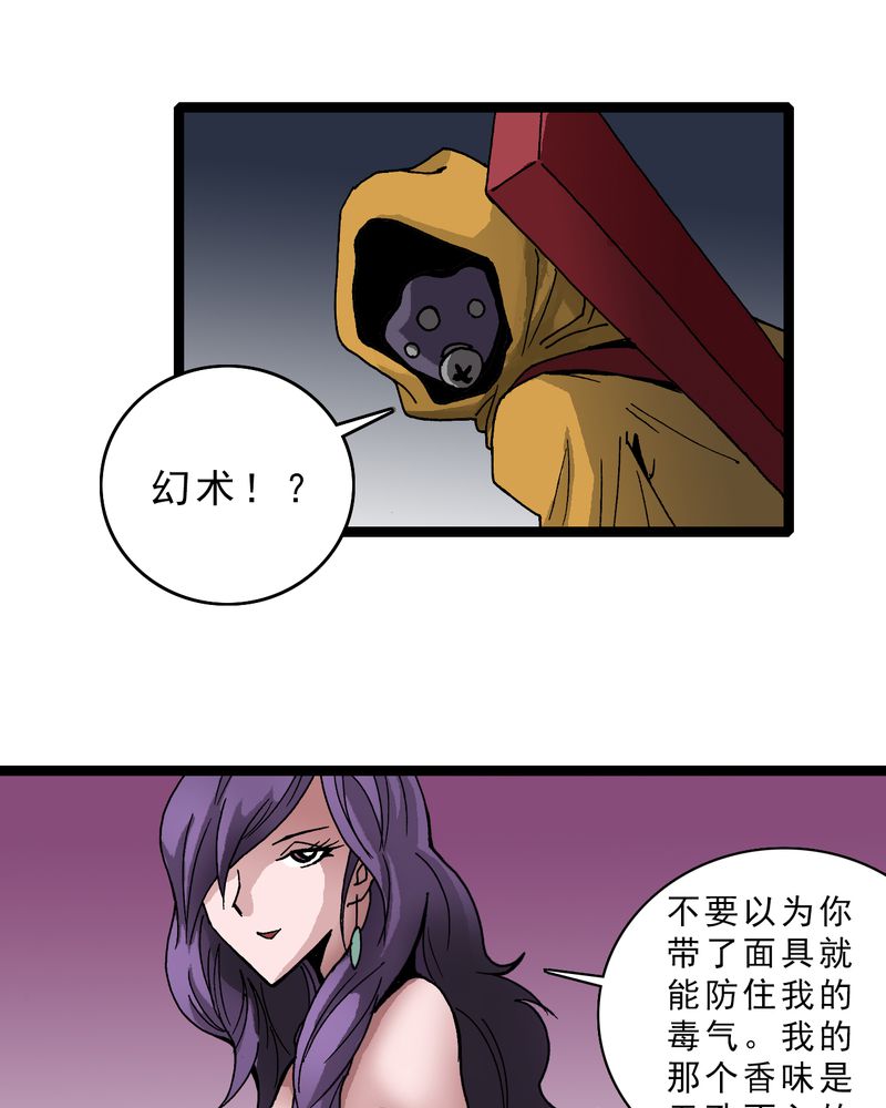 不可思议少年漫画,第15章：多重悬念2图