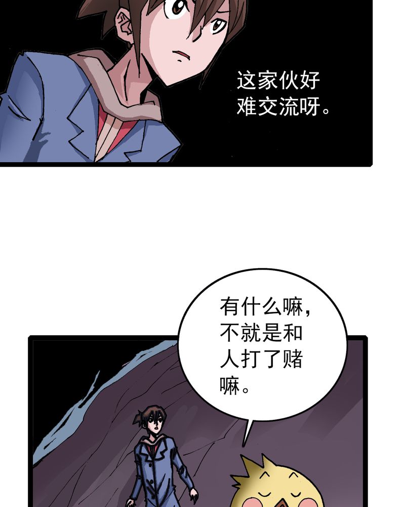 不可思议少年漫画,第23章：宁为玉碎5图