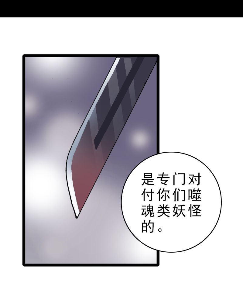 不可思议少年漫画,第4章：陷阱3图
