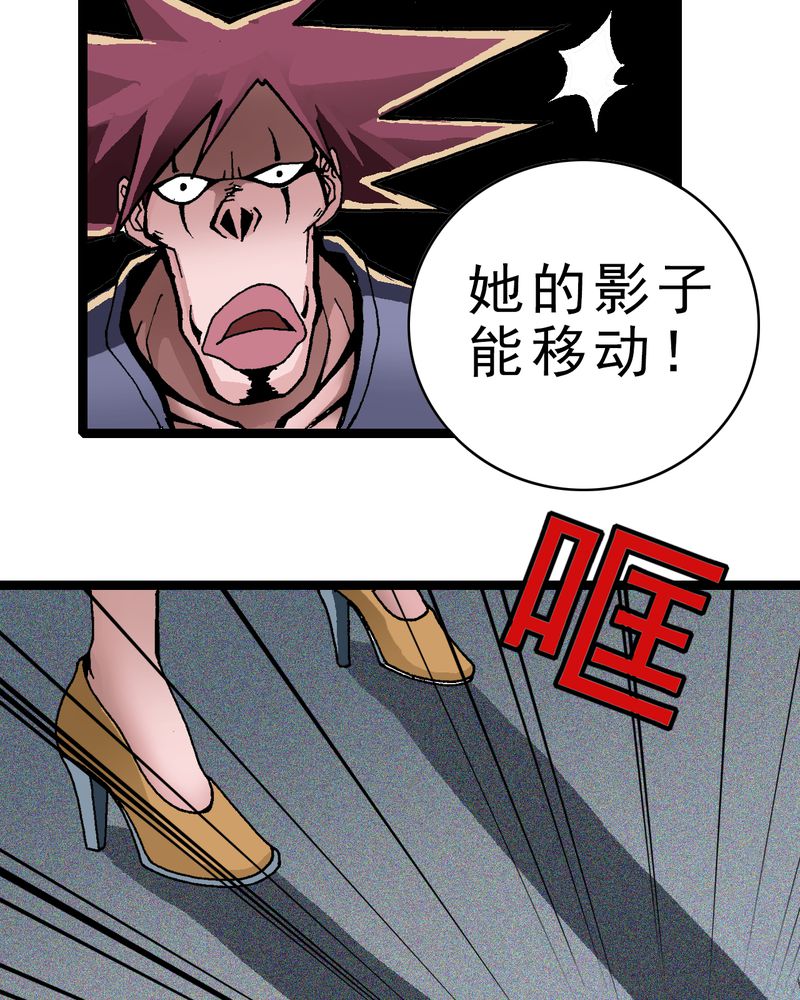 不可思议少年漫画,第4章：陷阱5图