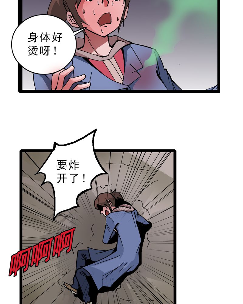 不可思议少年漫画,第15章：多重悬念4图